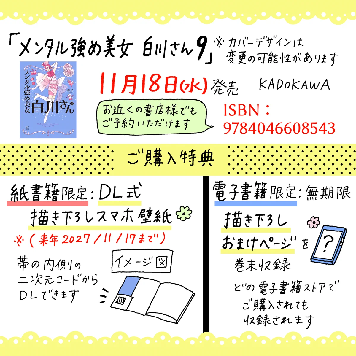 獅子🆕11/18💎白川さん9巻発売💎単行本累計120万部突破御礼📚 on X