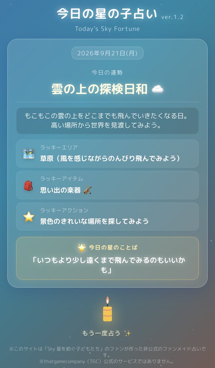 sky_yuyake's tweet photo. 今日の星の子占い、アップデートしました🌿 運勢やラッキー項目のバリエーションを増やしました。 楽しんだり、癒されたり、ヒントを得たり…できるといいな。 よかったらキャンドルを灯してみてね。
 🔗 https://t.co/sBEEhL5K1Q
 #Sky星を紡ぐ子どもたち https://t.co/ANsBZe1weX