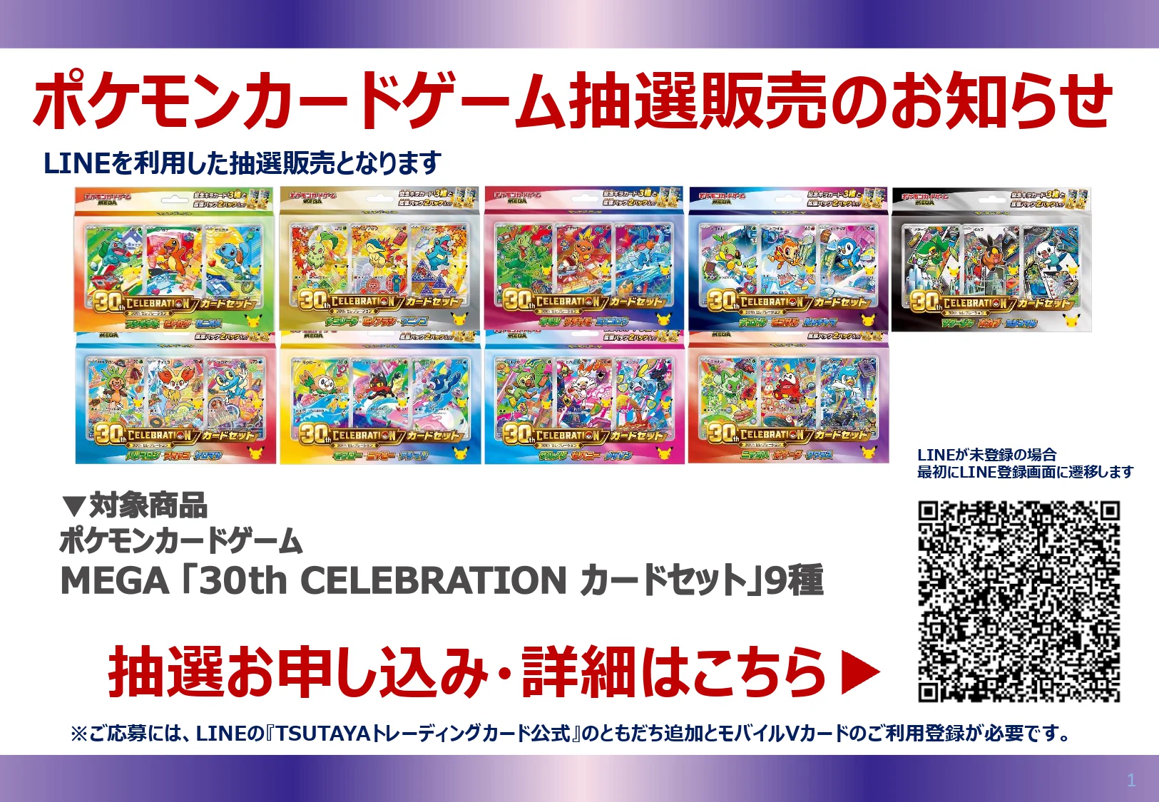 トレカに全力‼】TSUTAYAブックセンター名豊刈谷店トレカコーナー on X