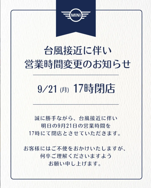 GlanzMini's tweet photo. 【#MINI千葉】
【台風接近に伴う大切なお知らせ】⚠️
本日9/21(月)は安全第一のため【17時閉店】とさせていただきます。
風雨が強まる予報ですので、どうか安全にお過ごしください。
#MINI #MINI千葉 #台風情報 #愛車 https://t.co/gBVjjdbtWb