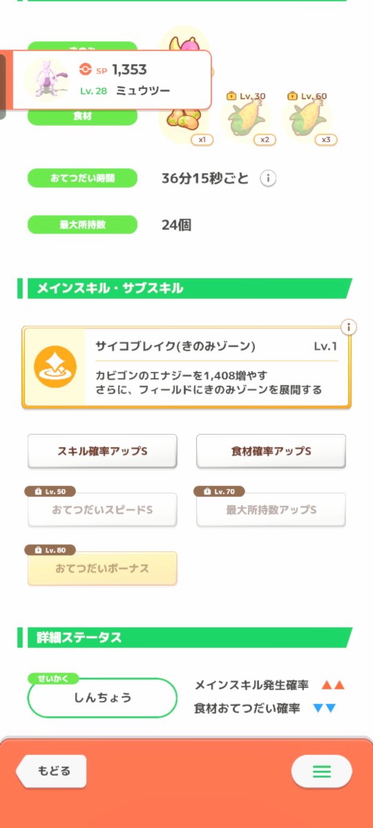 sakezero's tweet photo. これは最強(になる予定の)ミュウツー
#ポケモンスリープ
#ミュウツーをおいかけて https://t.co/6uQsBpf31r