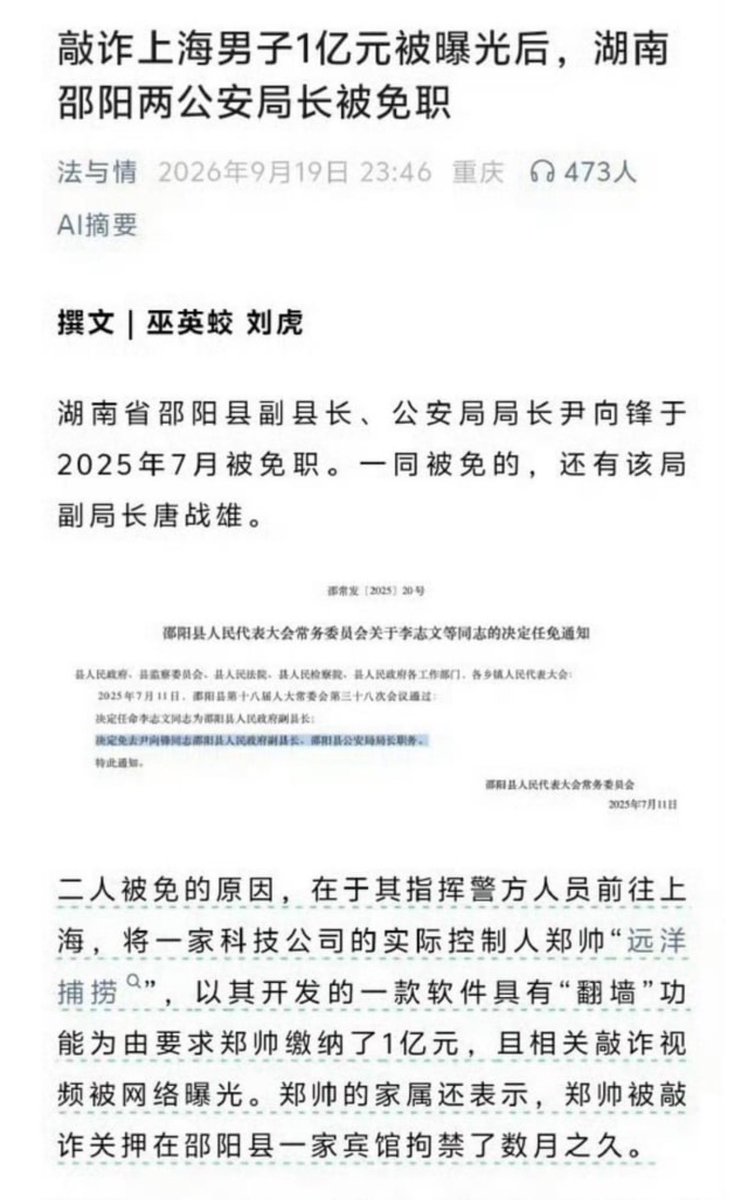 jasmine201515's tweet photo. 这个远洋捕捞的案子让人最困惑的地方在于，这位上海老板都能随手拿出一亿现金救急了，竟然没拿外国护照，中共都快从坐匪重新变成流寇了，这样的有钱人竟然还没有应润尽润

从海棠文学和北京邢燕军那两个案子开始，就知道远洋捕捞这事肯定得扩大化下去

尤其在房地产彻底熄火之后，国内经济下行，财政继续吃紧，官府没了钱，那肯定得掠之于商

所以无论国务院和公安部出台什么文件或政策，只要“地方官府没钱”这个根本性问题得不到解决，远洋捕捞就不可能被完全禁止

这个案子本身并不稀奇，唯一让人感到困惑的是，这位上海老板在能随时拿出一亿现金救急的情况下，竟然没想过要拿本外国护照防身

据悉，上海人基本上疫情之后就已经应润尽润了，如果家里有点产业有点小钱，更是每户都至少有一个“外国人”直系亲属了

如果这个老板是外籍，让名下公司变作“外商投资企业”，只要不去触碰政治红线，他人在上海还是能享有一定的人身权利和法律保护的