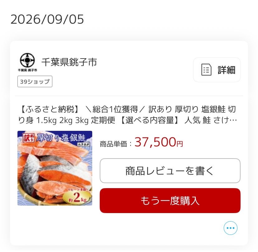 SenkomanAXZ's tweet photo. ふるさと納税はもちろん銚子市にしました
今年の冬はアマガミの聖地巡礼もするのでね https://t.co/7gMNtkub7U