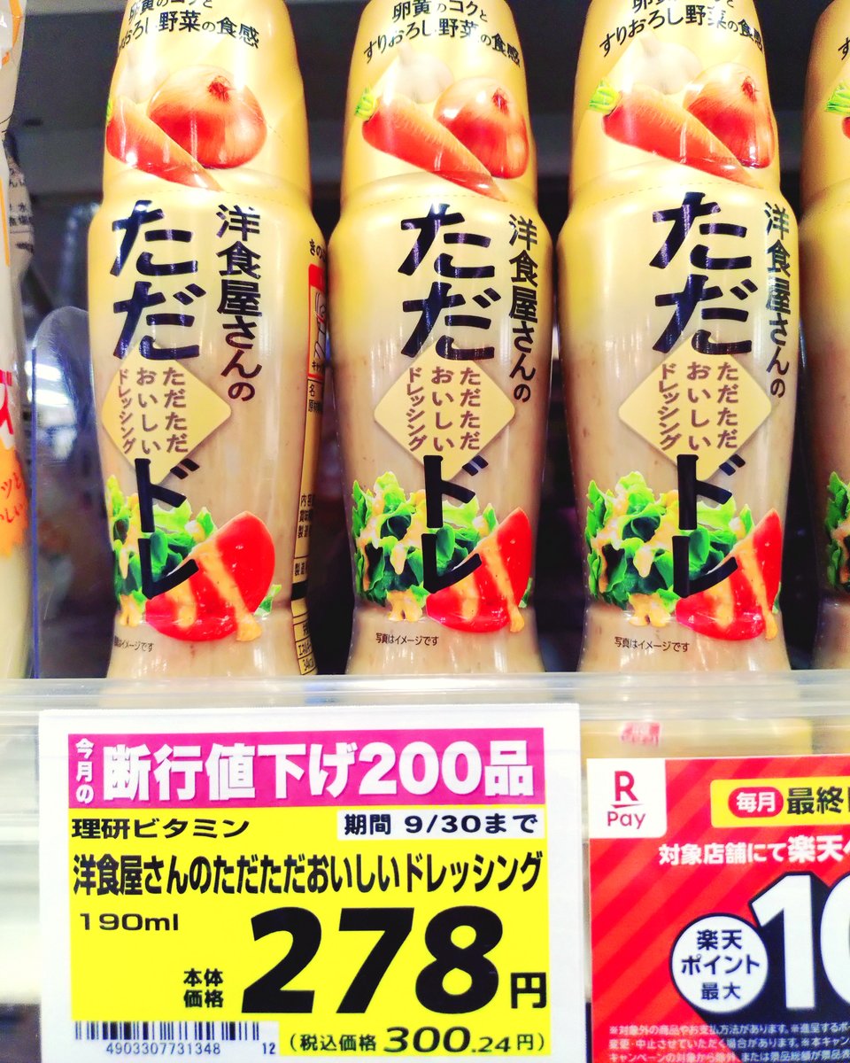 LAKO_ACE's tweet photo. おはようございます！

洋食屋さんの
ただただおいしいドレッシング

洋食屋さんで食べているような
すりおろし野菜ドレッシングの
おいしさがご家庭でも味わえます🥗
いつものサラダが特別な一品に✨

#ラコアンドエース #伊豆長岡 #スーパーマーケット #静岡東部 #ドレッシング https://t.co/zctvaFq4BS