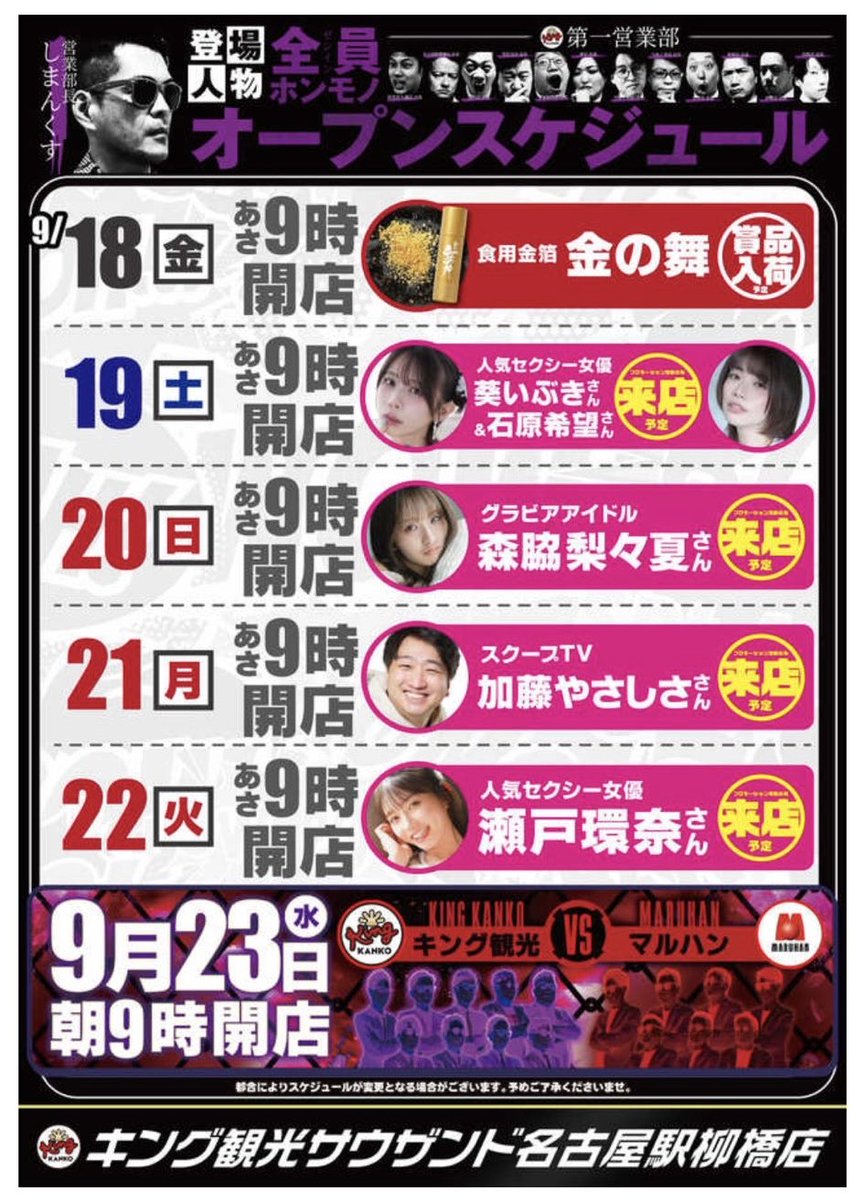 yasashisa_scoop's tweet photo. 本日は【キング観光サウザンド名古屋駅柳橋店】に来させていただいております！

まっすぐな喰種の神回が作りたくて🤌

台風も近づいておりますが警戒しながらもたくさんパチスロ打ちます🙇‍♂️

この並び完全に理解しました🤔
そろそろセクシーで勝負しようと思っていたところです。

(ごっついPR) https://t.co/jRRjfVsNt8