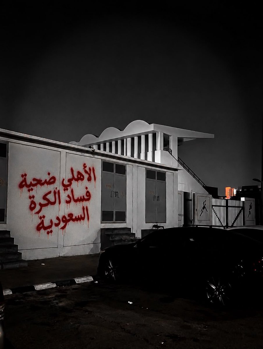 p_mj88's tweet photo. الأهلي ضحية فساد الكرة السعودية ... https://t.co/7KenFAOMHY