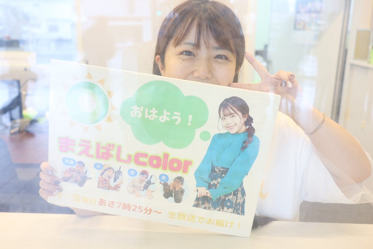 suto3f4701's tweet photo. #おはカラ 観覧しました😃2026/9/21月曜
おはようまえばしcolor 
まえばしCITYエフエム
#まえばしラジオ 84.5MHz 
放送中のあーちゃんのやさしい笑顔かわいいです😊
台風🌀接近の影響で雨だったけどざっと14〜15人+親子連れ(数えなかったので不正確🙇)観覧いた👍
子供向けのあーちゃん画伯イラスト https://t.co/xvSLRFLr8g