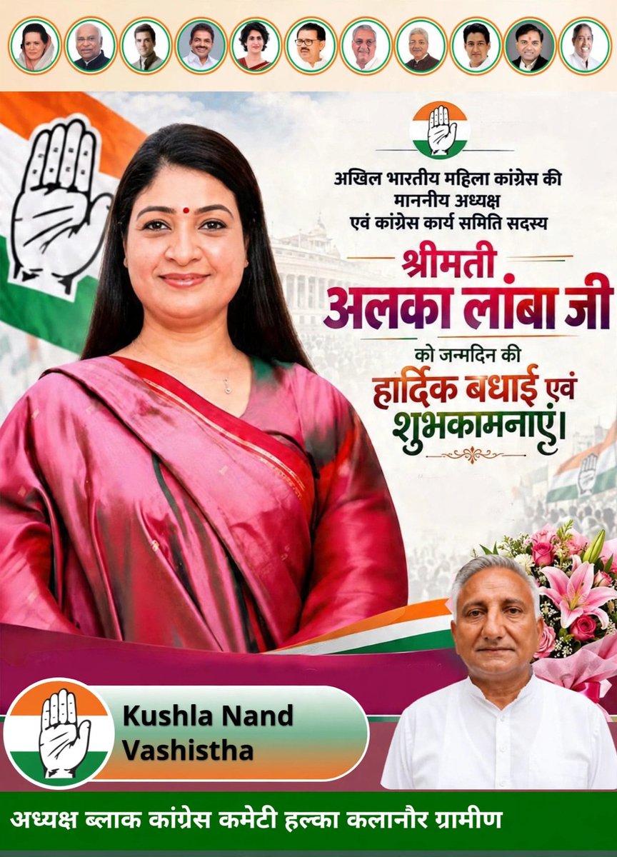 Kushlanand3's tweet photo. अखिल भारतीय महिला कांग्रेस अध्यक्ष श्री मती @LambaAlka जी को जन्मदिन की हार्दिक बधाई एवं शुभकामनाएं।
आपका नेतृत्व हम सभी के लिए प्रेरणा है।

- कुशल नन्द वशिष्ठ
अध्यक्ष, ब्लॉक कांग्रेस कमेटी कलानौर ग्रामीण

#AlkaLamba #HappyBirthday #Congress https://t.co/qH4oTT6yqp