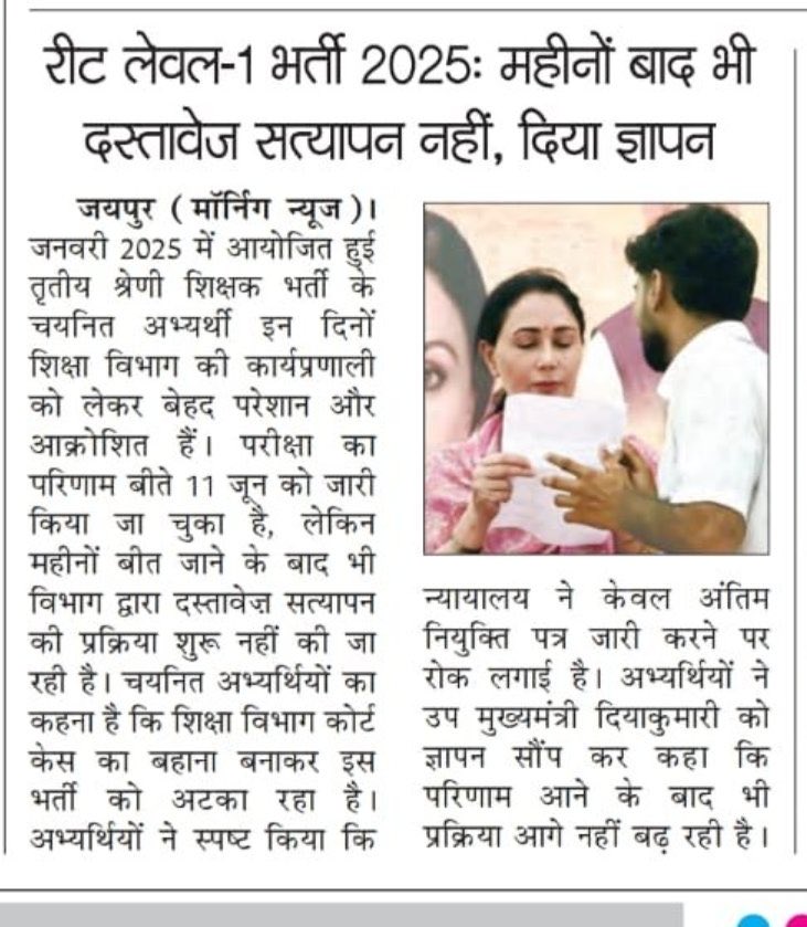 kalakaar_prani's tweet photo. सरकार से अपील है कि जल्द से जल्द इस भर्ती प्रक्रिया को पूर्ण करवाकर अभ्यर्थियों को नियुक्ति दी जाए जिससे अभ्यर्थियों का मानसिक तनाव और बेरोजगारी दूर हो सके🙏

@BhajanlalBjp
@RajCMO @madandilawar 
@alokrajRSSB @KumariDiya

#अध्यापक_भर्ती_L1_DV_शुरू_करो #अध्यापक_भर्ती_DV_शुरू_करो https://t.co/cxIU1AZoLr