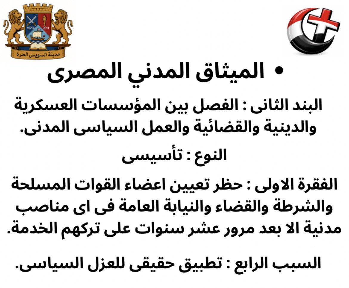 SuezIsFree's tweet photo. التفاصيل موجودة فى الصفحة على الفيس بوك. https://t.co/63WJZZOS7N