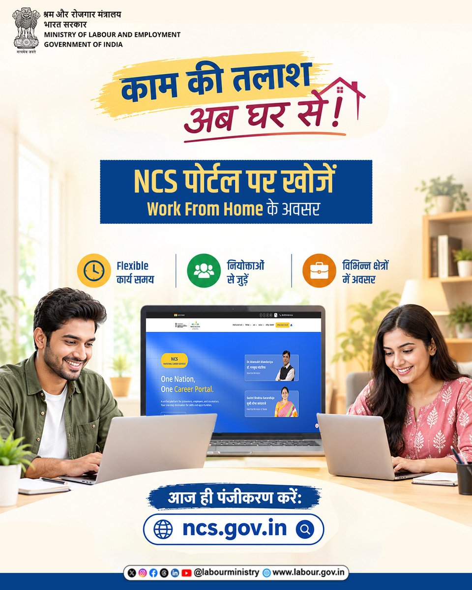 LabourMinistry's tweet photo. राष्ट्रीय करियर सेवा (NCS) आपको विभिन्न क्षेत्रों में Work From Home के अवसर खोजने में मदद करता है। नियोक्ताओं से जुड़ें, अपनी सुविधा के अनुरूप Flexible कार्य विकल्पों को तलाशें और अपनी योग्यता व समय के अनुरूप अवसर खोजें।

आज ही पंजीकरण करें🌐 https://t.co/rKYbHsoENu

#MoLE #NCS https://t.co/1e0j2NwDU7