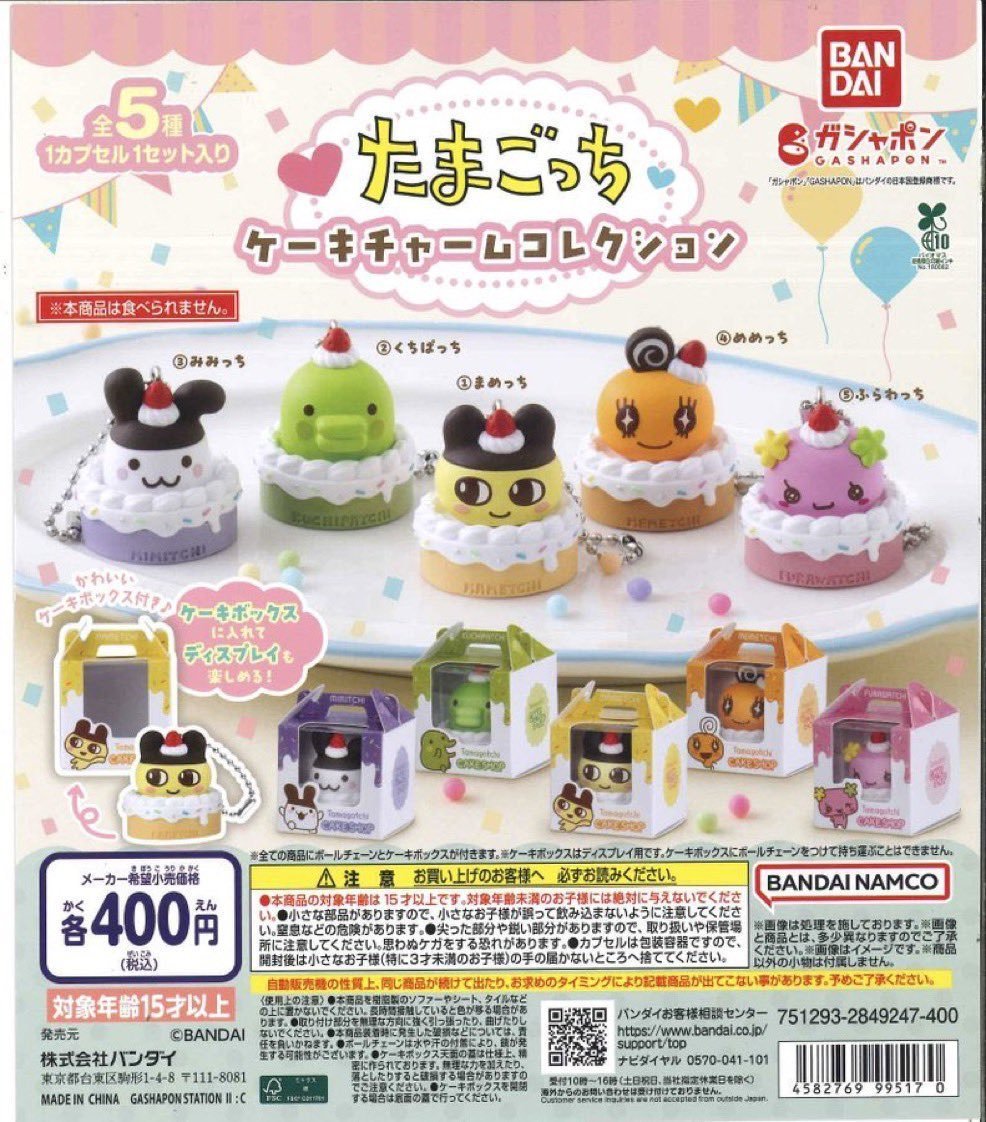 oserutoki_im16's tweet photo. 【交換】たまごっち ガチャ ケーキチャームコレクション

譲：ふらわっち×3

求：みみっち、くちぱっち、めめっち

コンプ目的です。
郵送にて交換希望。 https://t.co/5Mh31vxfJP
