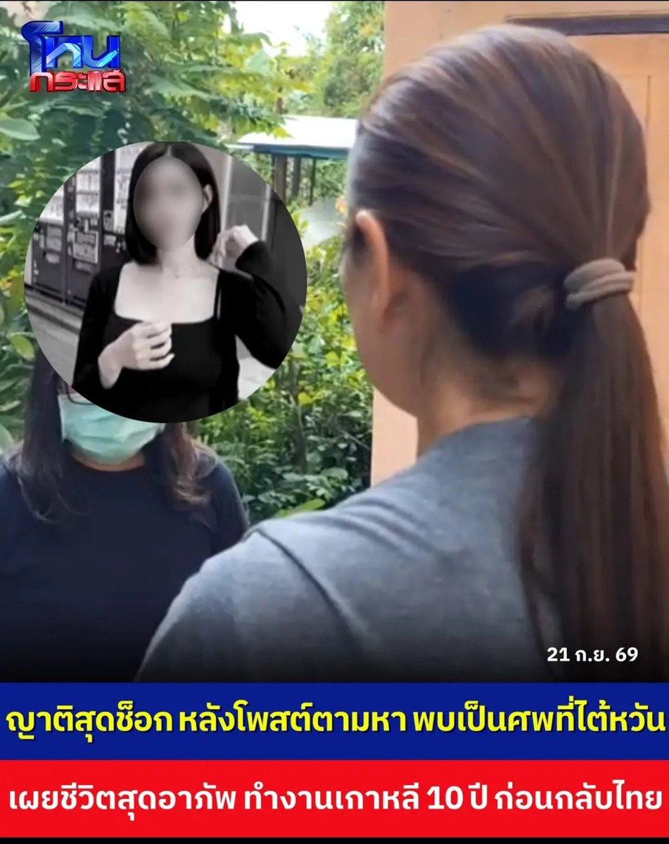 TarotYouuuu's tweet photo. มึง เรื่องนี้เหี้ยมาก คนไทยโดนฆ่าตายที่ไต้หวัน เป็นฝีมือสามีตัวเอง ญาติรู้ความจริงแล้ง ตกใจมาก น้องเขา ทำงานหนักส่งเสียครอบครัวมาตลอด ขอให้น้องได้รับความเป็นธรรมด้วยนะครับ!!!!!

#โหนกระแส https://t.co/WLFDDkokTt
