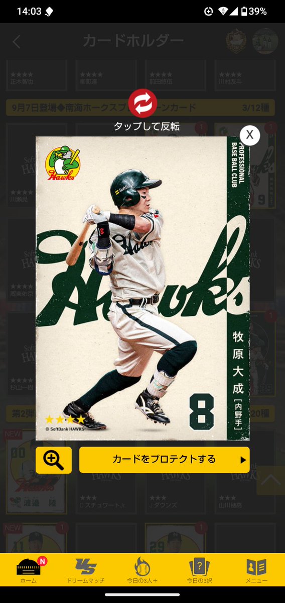 FACTORY_mga's tweet photo. 譲 南海ホークス プレーシーン 8 牧原
求 同種☆4 未所持

条件合う方いらっしゃいましたら🆔13498784まで直接トレード申請よろしくお願いします🙇🏻‍♀️
 #タカコレ https://t.co/KpjvfeNy9B