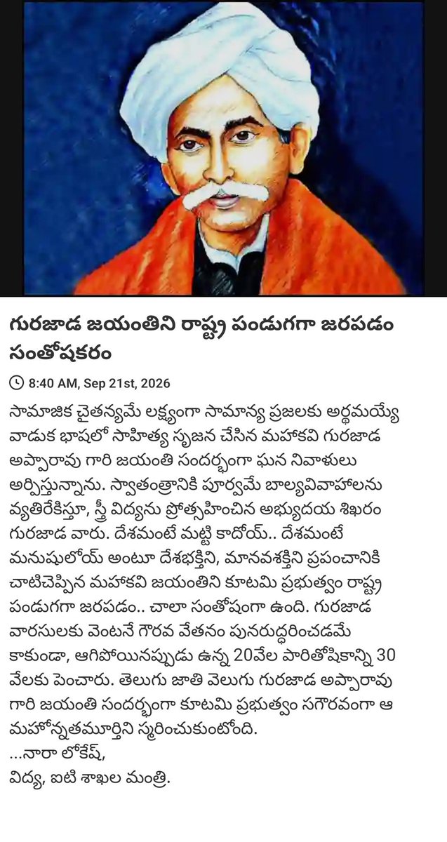 boyatalari_c's tweet photo. News via #MyTDP: గురజాడ జయంతిని రాష్ట్ర పండుగగా జరపడం సంతోషకరం

https://t.co/g64ELPCfys https://t.co/xU7BCoX1SL