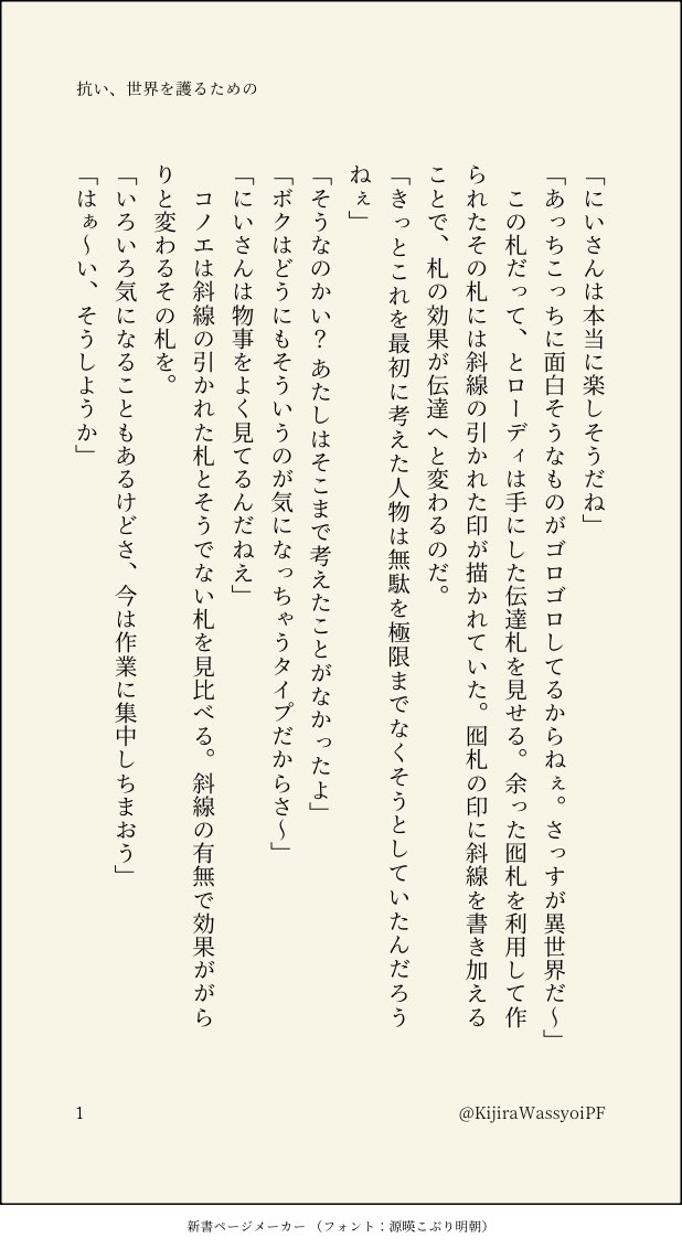 KijiraWassyoiPF's tweet photo. @ensns_roll @tokoyo_tl 【任務：伝達札設置】
コノエが伝達札の設置をしたり、お話をする話です。

こちらのお話（ https://t.co/rpQLyfUxJs）の流れもお借りしています。

お借りしました
ローディさん @tekuteku147 
レベッカさん @ume_tiyoko 

#越境かみたく https://t.co/koBGnYtixh
