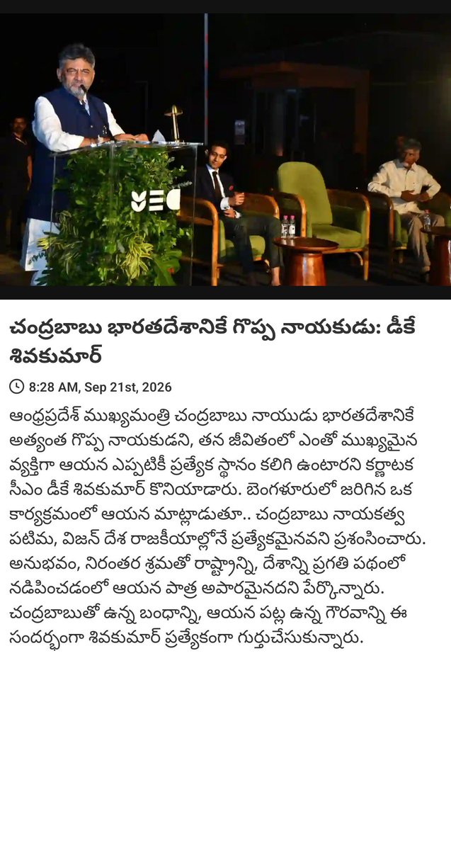 boyatalari_c's tweet photo. News via #MyTDP: చంద్రబాబు భారతదేశానికే గొప్ప నాయకుడు: డీకే శివకుమార్ 

https://t.co/STqqGK9Ayu https://t.co/VgnSjRhfGk