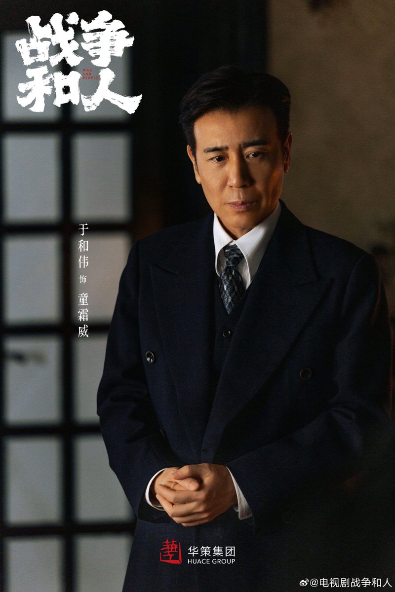 ForCdrama's tweet photo. Tencent and iQIYI drama #WarAndPeople officially announced #YuHewei #BaiJingting (sorted by surname stroke count) as the main leads.

Based on Wang Huo’s Mao Dun Literature Prize winning novel of the same name, it centers on family upheaval experienced by a father and his son. https://t.co/5QBlEPQIAs