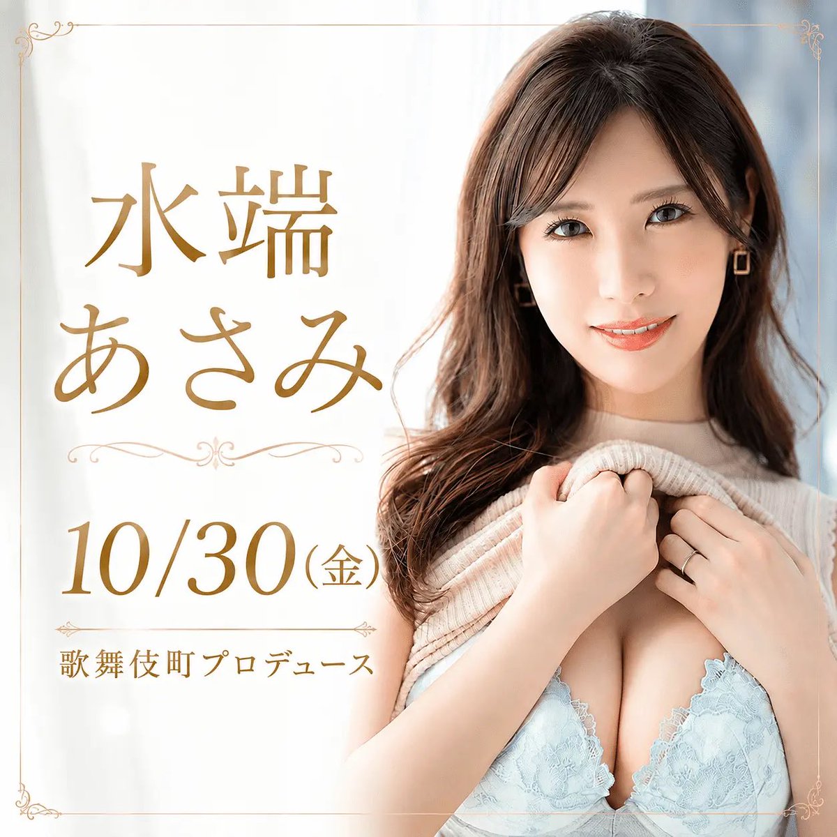 EST_manager1's tweet photo. ＼イベント情報／
水端あさみちゃん歌舞伎町プロデュースBARイベント開催！
【開催日】
10月30日(金)
【会場情報】
東京都新宿区歌舞伎町2-45-16 GEST34ビル 201号室
@mizuhata_asami 
#水端あさみ 
#歌P 
@kabukicho__p 
詳しくはこちら💁
https://t.co/UAS5rg0iwZ https://t.co/lSZ3tgZjWm