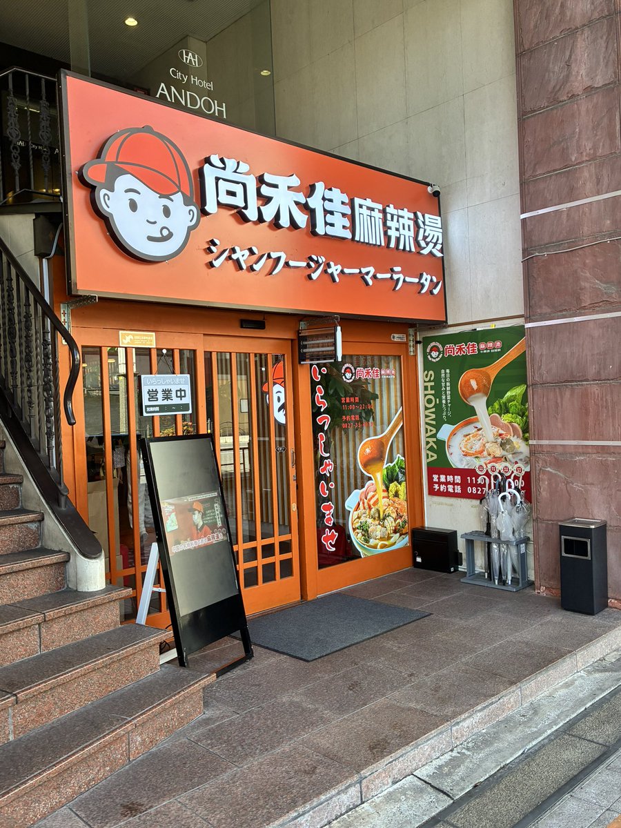 JO4OYN's tweet photo. 大手町と違って麻里布は行列してないから余裕で食べられる https://t.co/R94w3PT3n9
