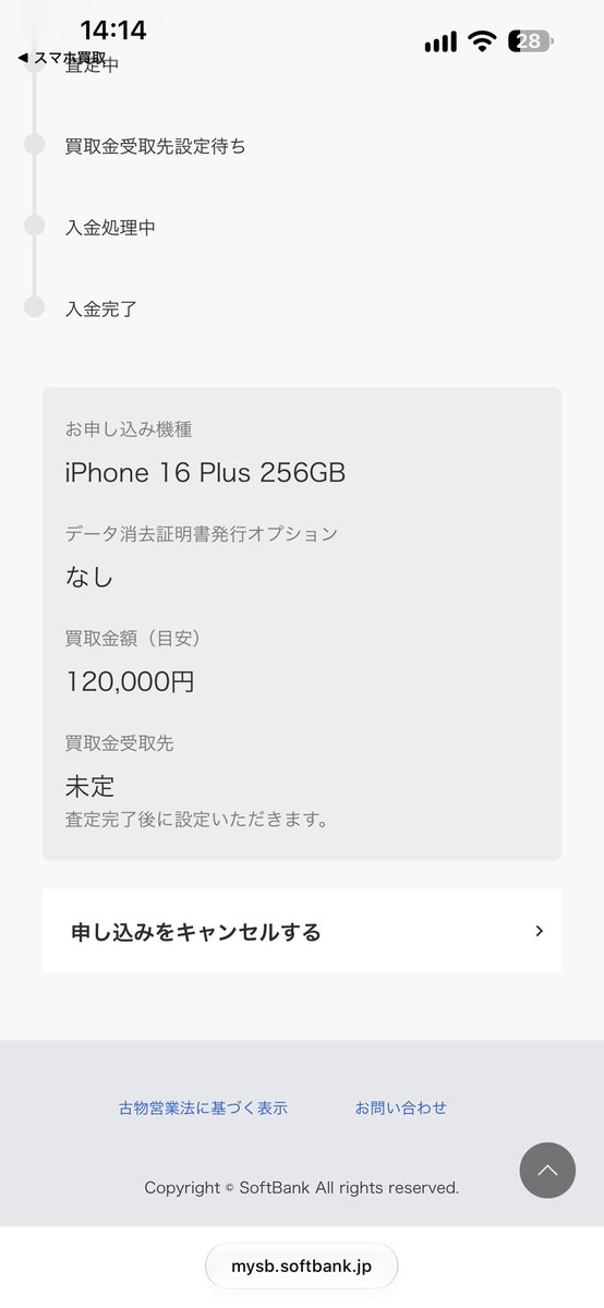 ohtanijunkie's tweet photo. ソフトバンクとYahooが始めたYahooスマホ買取
買取価格普通にじゃんぱらやイオシス軽く超えてて草
申し込んでみた。
アプリ上で画面割れや簡単な査定するから減額もほぼないらしい。 https://t.co/j1dI7RRruB
