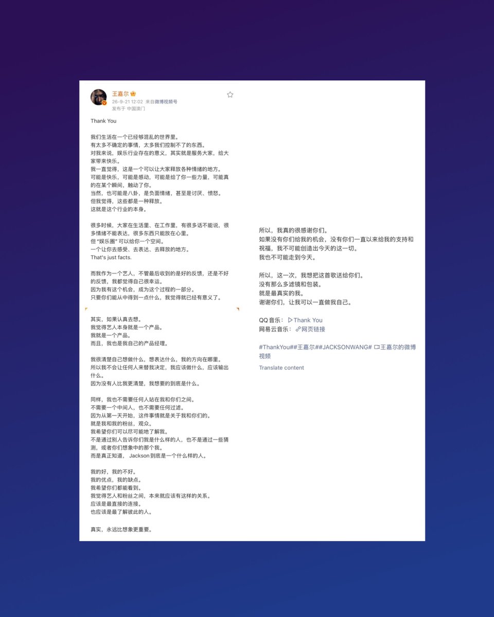 Pop7base's tweet photo. Jackson Wang shared a heartfelt message with fans on Weibo alongside his newly released single “Thank You,” opening up about the entertainment industry, his identity as an artist, and his direct relationship with his fans.

“The world we live in is already chaotic enough. There are too many uncertain things, too many things we cannot control. To me, the meaning of the entertainment industry is simply to serve everyone and bring happiness to people. I’ve always felt that this is a place where people can release all kinds of emotions. It could be happiness, it could be being moved, it could be giving you some strength, or it could truly touch you in a certain moment. Of course, it could also be gossip, negative emotions, or even dislike and anger. But I think all of these are a form of release. That is the essence of this industry.

Very often, in life and at work, there are many things people cannot say, many emotions they cannot express, and many things they can only keep in their hearts. But the ‘entertainment circle’ can give you a space. A place that lets you feel, express, and release. That’s just facts.

And as an artist, whether the feedback I ultimately receive is good or bad, I feel very lucky. Because I have this opportunity to be part of this process. As long as you can gain even a little something from it, I think it already has meaning.

Actually, if you really think about it: I feel that an artist is essentially a product. I am a product. And I am also the product manager of myself.

I am very clear about what I want to do, what I want to express, and where my direction is. So I will never let anyone decide for me what I should do or what I should put out. Because no one knows better than I do what I truly want.

Likewise, I don’t need anyone standing between me and you. I don’t need a middleman, and I don’t need any filtering. Because from day one, this has always been about me and you. It’s about me and my fans, my audience. I hope you can understand me as much as possible. Not through what others tell you about what kind of person I am, not through guesses, or the version of me you imagine. But truly knowing what kind of person Jackson really is.

My good sides, my bad sides. My strengths, my weaknesses. I hope you can all see them. I think the relationship between an artist and fans should be like this from the beginning. It should be the most direct connection. And it should also be the people who understand each other the most.

Truth is always more important than imagination.

So, I truly thank you all very much. Without the opportunities you gave me, without the support and blessings you’ve given me all along, I could never have created everything I have today. I also could never have come this far.

So this time, I want to dedicate this song to you. Without so many filters and packaging. This is the most real me. Thank you for allowing me to keep being myself.”