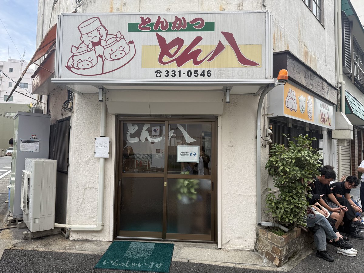 io_hsk44's tweet photo. もうここ以外の味噌カツ食えないかもしれない。
こばんさんありがとう。 https://t.co/Lrx6V9FmJp