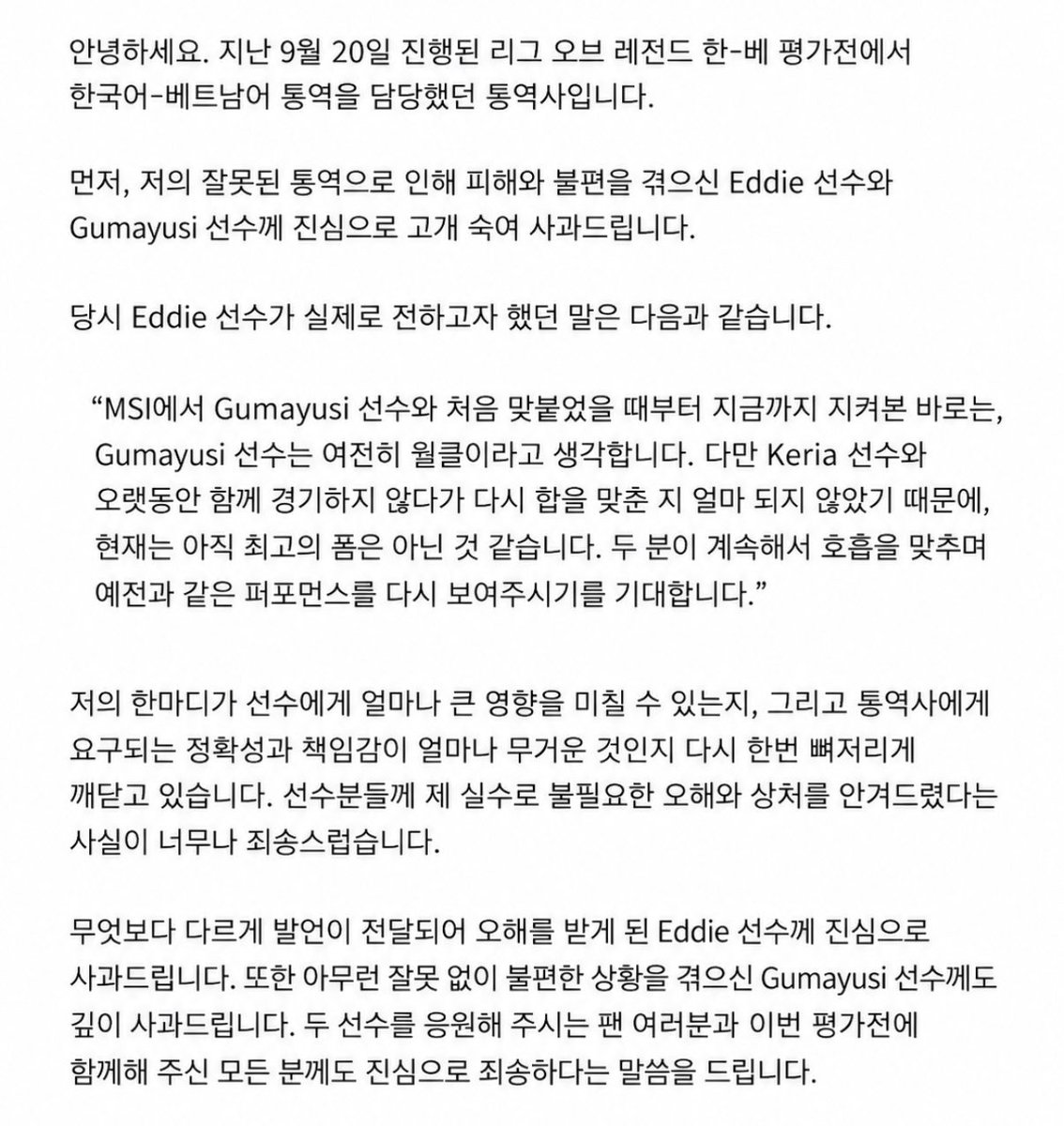 tran20261's tweet photo. @zkrandommp4 안녕하세요. 지난 9월 20일 진행된 리그 오브 레전드 한-베 평가전에서 한국어–베트남어 통역을 담당했던 통역사입니다. 먼저, 저의 잘못된 통역으로 인해 피해와 불편을 겪으신 Eddie 선수와 Gumayusi 선수께 진심으로 고개 숙여 사과드립니다. https://t.co/Qqpb2nCq13