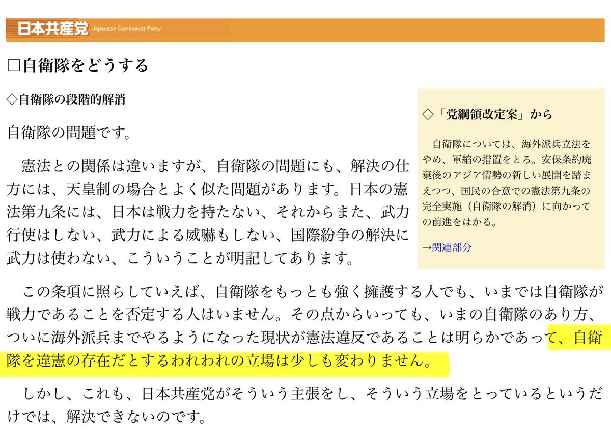 nalltama's tweet photo. 町山さんは日本共産党に詳しく���いので仕方ないのですが、不破哲三が党創立81周年記念講演で自衛隊の存在そのものの否定を明言しています。

日本共産党員なんてほとんどいない、という意味なら同意はします。 https://t.co/hTXUkF13M4