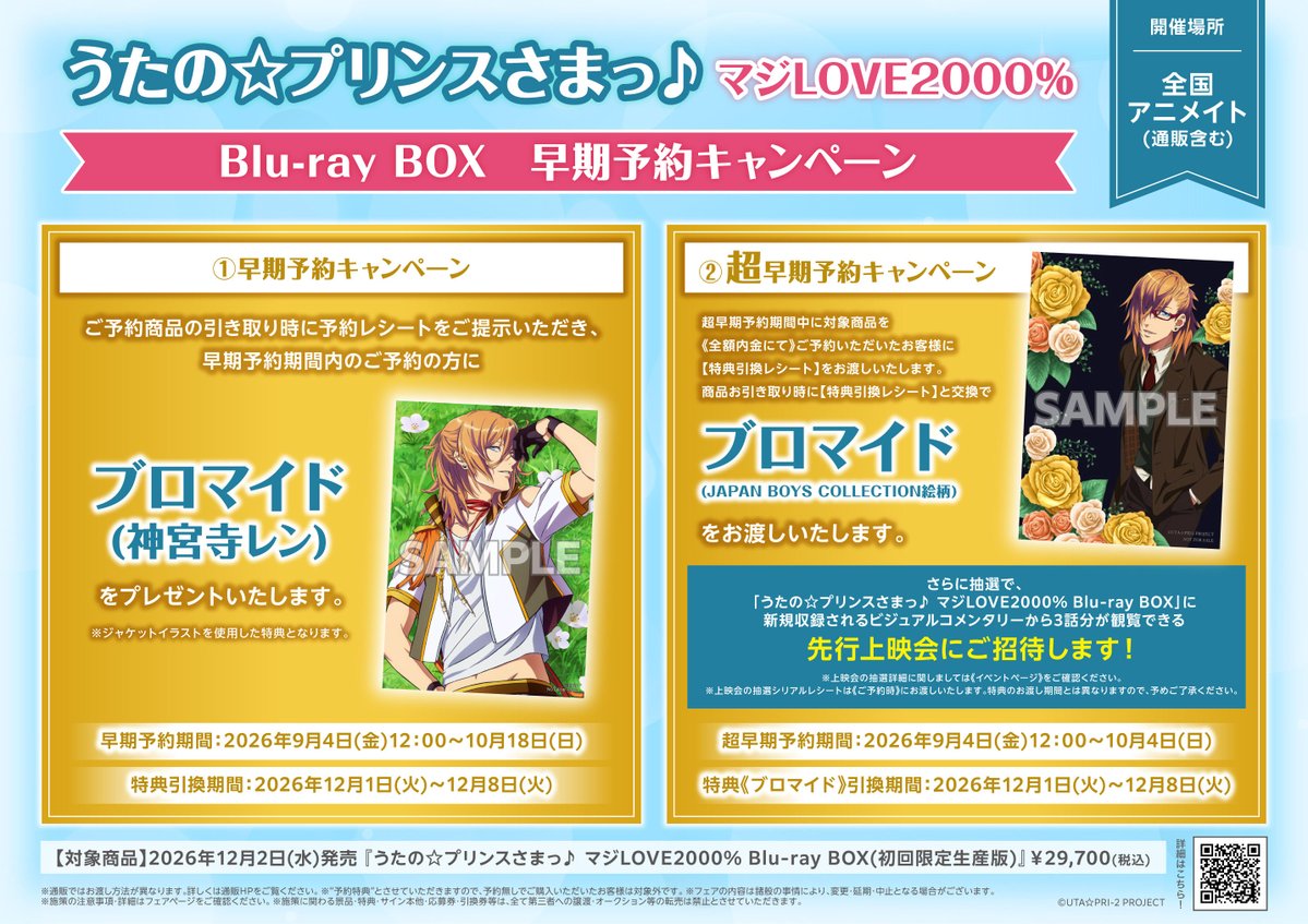 animatekashiwa's tweet photo. 👑予約情報🎤
BD-BOX「うたの☆プリンスさまっ♪ マジLOVE2000%」が好評ご予約受付中カシ✨
📢【”超”早期予約CP】&【早期予約CP】も開催中‼️
🎁#アニメイト特典 2種付き🎁
#utapri #アニメうたプリ15周年
🔽バーコード簡単予約がオススメ🔽
https://t.co/oJUBjD5dXi https://t.co/aGPMzT03Zr