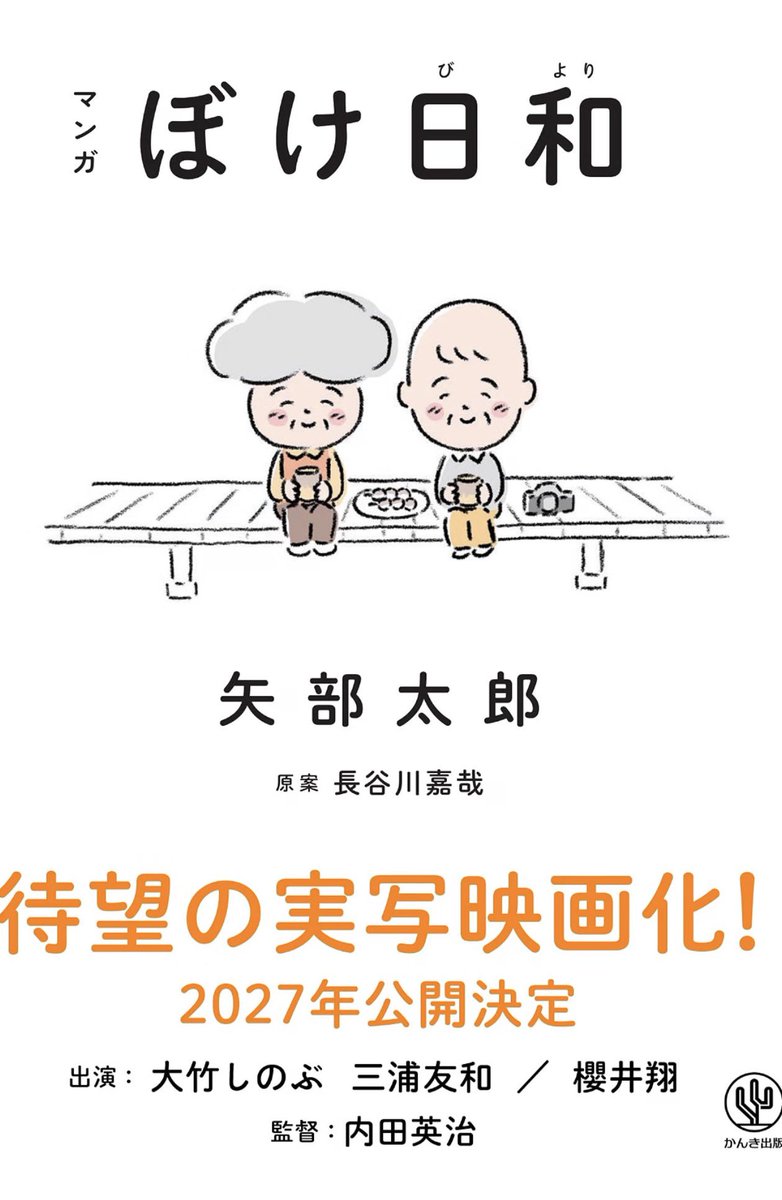 tarouyabe's tweet photo. 9月21日は世界アルツハイマーデーです。今ならLINEマンガで『マンガ ぼけ日和』冒頭35ページ分無料公開中です。
https://t.co/oDgdYYkCeA https://t.co/8XU8d2xl8q