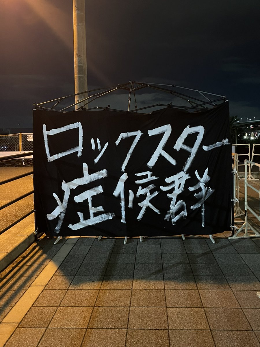 H1horock's tweet photo. 「ロックバンドは
痛み止めじゃなくて痛み分け」

大阪のBlue Mashは段違いにいいライブしてくれて楽しすぎた。 https://t.co/quwvZTBmYq