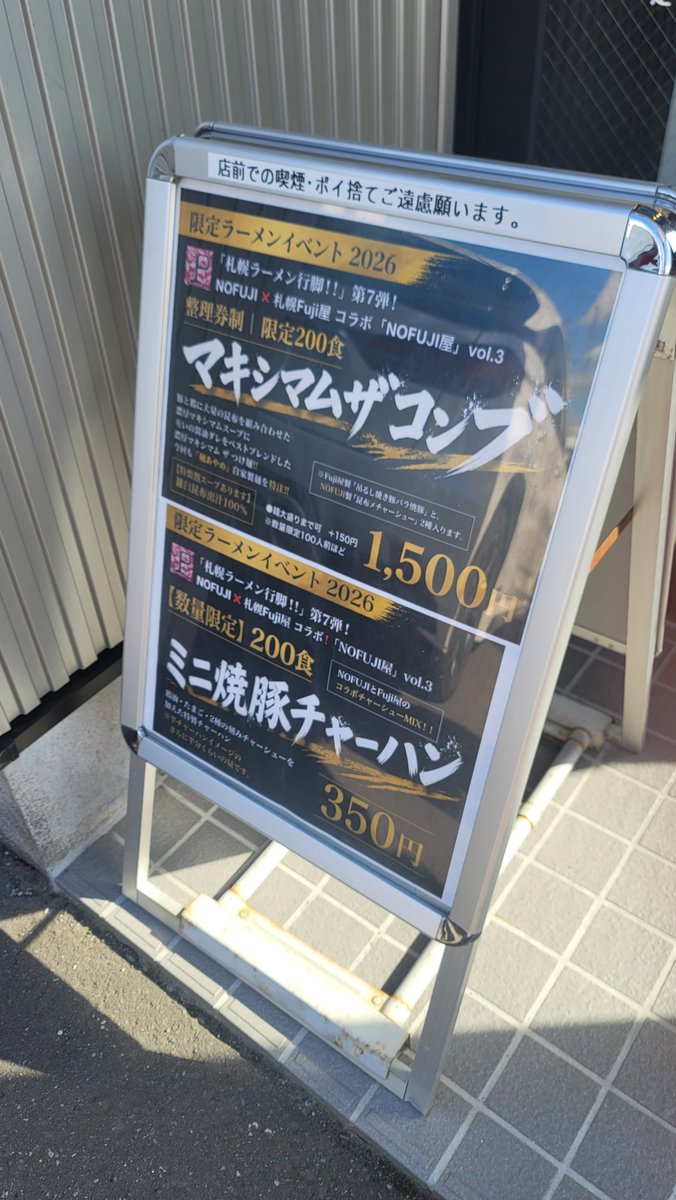 yotsubakaze's tweet photo. 札幌ラーメン行脚！！2026 第7弾
第3回『NOFUJI屋』
@PINYA414 
こんなつけ麺札幌に常駐したら、ほかの店客寄らなくなるくらい脳がバグったつけ麺でした。
本当に表現できない。うまいしか言えない。そして普段2杯は余裕で食べれるわしが、最後苦しくて食べられなかった。
ほんと早起きしてよかった。 https://t.co/GFfMChU3aC