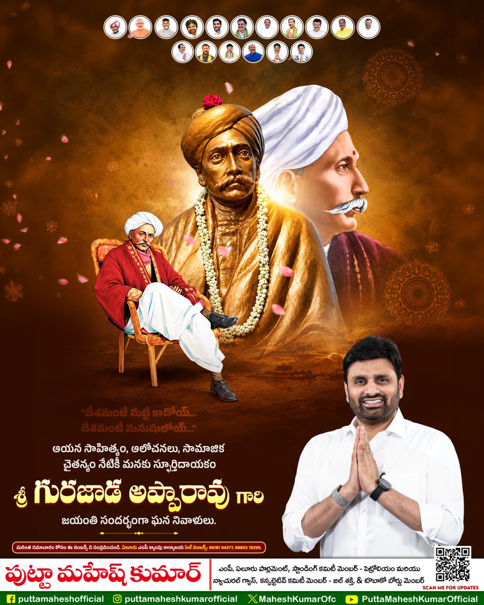 MaheshKumarOfc's tweet photo. “దేశమంటే మట్టి కాదోయ్
దేశమంటే మనుషులోయ్”
ఆయన సాహిత్యం, ఆలోచనలు, సామాజిక చైతన్యం నేటికీ మనకు స్ఫూర్తిదాయకం. గురజాడ అప్పారావు గారి జయంతి సందర్భంగా ఘన నివాళులు.
#PuttaMaheshKumar
#Ncbn #NaraLokesh
#TeamPMK https://t.co/vLjPRhUH70