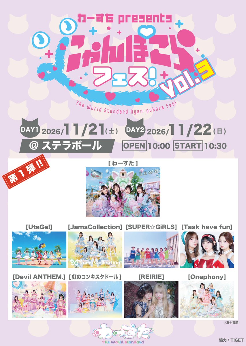 REIRIEofficial's tweet photo. 【 #REIRIE 出演決定 】

「にゃんぽこらフェス！vol.3」

2026年11月21日(土)、22日(日)
会場：ステラボール
開場：10:00 / 開演：10:30
※変更の可能性あり

チケット：
・前方チケット：¥10,000
・通常チケット：¥4,000
（入場時1ドリンク代¥700必須）
🔗 https://t.co/dqVRxN2Gdd

#REIRIE #れいりえ #黒宮れい #金子理江