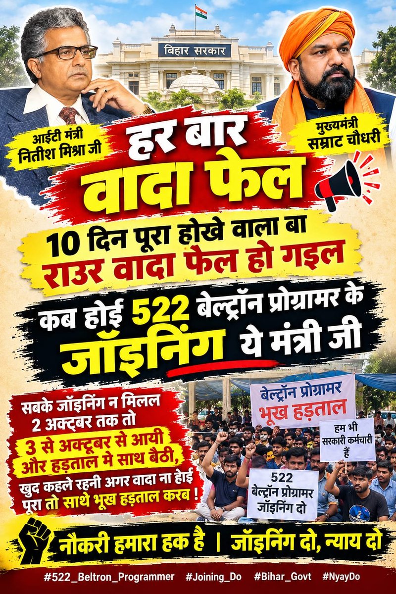 ambujkumarjeetu's tweet photo. 522 Programmer की एक ही पुकार—अब Joining चाहिए।
लंबे इंतज़ार ने युवाओं की उम्मीदों को थका दिया है। माननीय IT मंत्री जी, कृपया इस मामले में हस्तक्षेप कर आवश्यक प्रक्रिया जल्द पूरी कराएँ। मेहनत का सम्मान हो, 522 Programmer को रोजगार मिले।

#Deploy522BeltronProgrammer
@mishranitish https://t.co/fnuiUhsINa