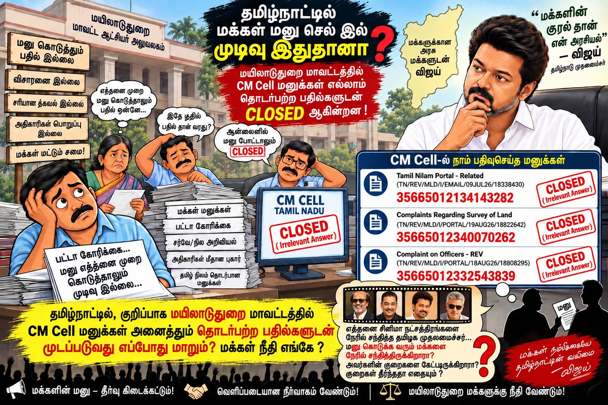 muthuram85's tweet photo. @sunnewstamil மயிலாடுதுறை மாவட்டத்தில் மட்டும் தான் மனுக்களை படிக்காமல் மூடப்படுகிறது,CM Cell going worst now a days... #Again #i #tell #all #he #is #a #good #actor #but #not a #good #administrator #lot #of #common #people #time #waste is monday grivence #PETITION https://t.co/F13R0OcGJE