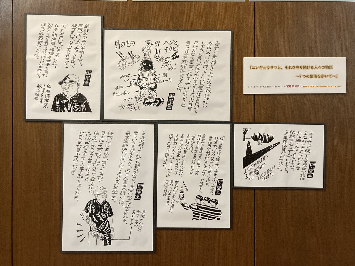 takerutagaito's tweet photo. 湯沢市稲庭城で開催されている「道ばた散歩〜稲川皆瀬のオニンギョウサン写真展」を拝見しに伺いました。実物のニンギョウサマをはじめ宮原葉月さんのルポタージュも展示されており、地域と人形道祖神の深い関係性を見ることのできる素晴らしい展示となっています。10月26日まで開催中！ https://t.co/sVjfRvUYVk
