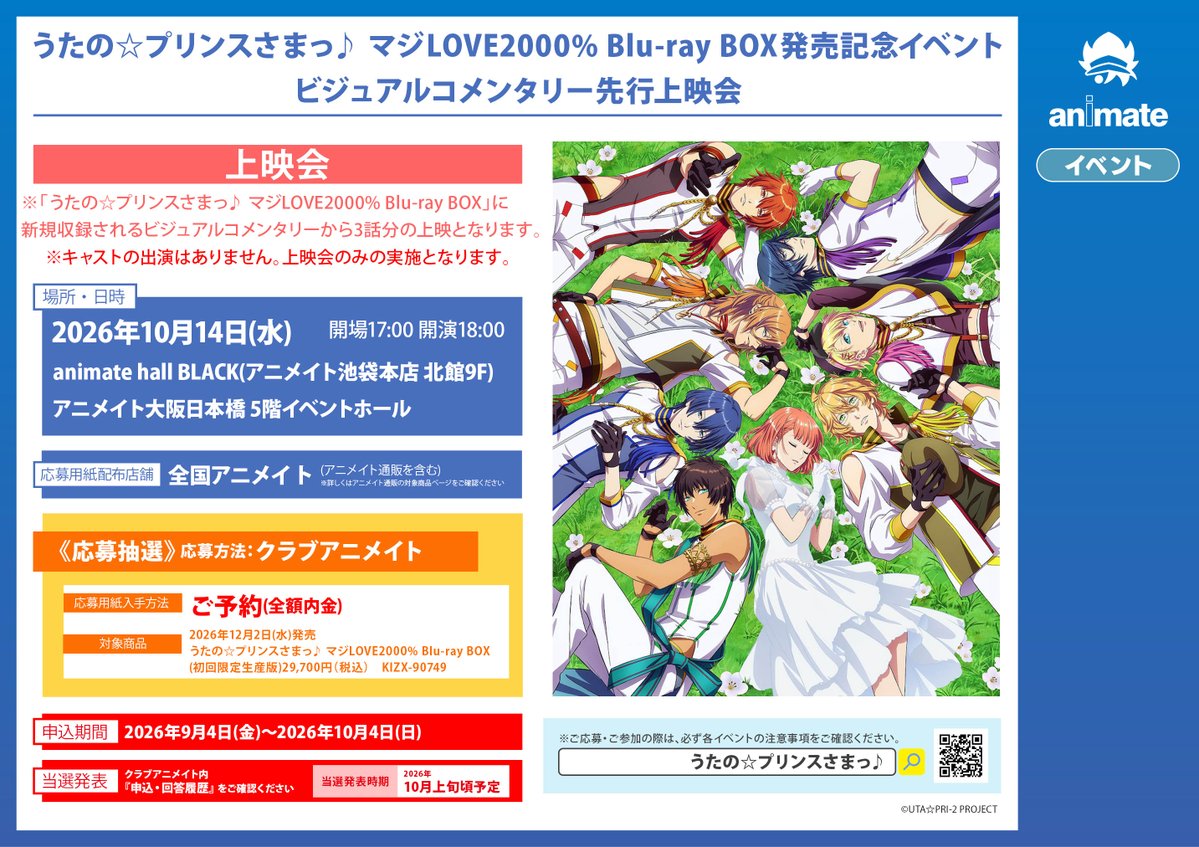animatekashiwa's tweet photo. 👑予約情報🎤
BD-BOX「うたの☆プリンスさまっ♪ マジLOVE2000%」が好評ご予約受付中カシ✨
📢【”超”早期予約CP】&【早期予約CP】も開催中‼️
🎁#アニメイト特典 2種付き🎁
#utapri #アニメうたプリ15周年
🔽バーコード簡単予約がオススメ🔽
https://t.co/oJUBjD5dXi https://t.co/aGPMzT03Zr
