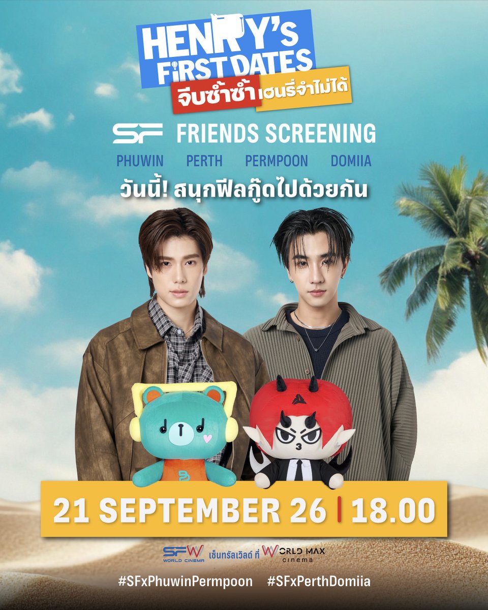 WeLoveSF's tweet photo. 🤩วันนี้! สนุกฟีลกู๊ดไปด้วยกัน
พบกับ PHUWIN, PERTH, PERMPOON, DOMIIA 
ในรอบพิเศษ #SFFriendsScreening HENRY's First Dates
ที่ SFW เซ็นทรัลเวิลด์ โรงภาพยนตร์ WORLD MAX CINEMA

🔊อย่าลืมมาแชร์ทุกความสนุก!  
พร้อมติด 👉#️⃣SFxPhuwinPermpoon #️⃣SFxPerthDomiia

#phuwintang #PerthTanapon #PERMPOON #DOMIIA
#SFxHenryFirstDates
#SFcinema 🍿❤