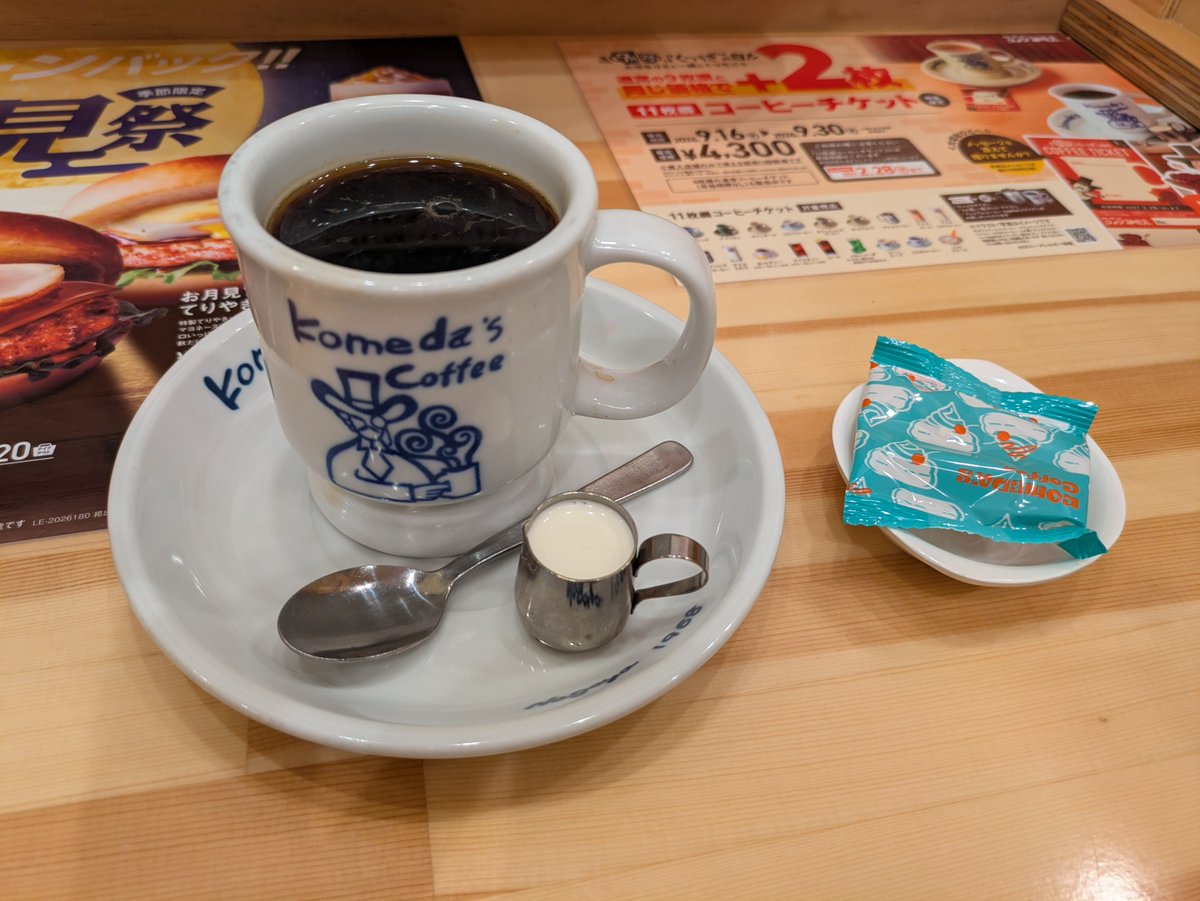 sarasahu's tweet photo. コメダの豆菓子ってなんでこんなに美味しいのかね https://t.co/Ra1Gdo0wic