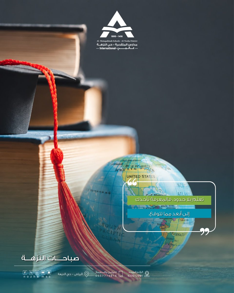 nozhamsc's tweet photo. #صباحات_النزهة
تعلم بلا حدود فالمعرفة تأخذك إلى أبعد مما تتوقع 
#مدارس_المتقدمة_العالمية_النزهة 
#مدارس_المتقدمة 
#ضمان_التعلم_والتعليم https://t.co/DLSMnQfQSV