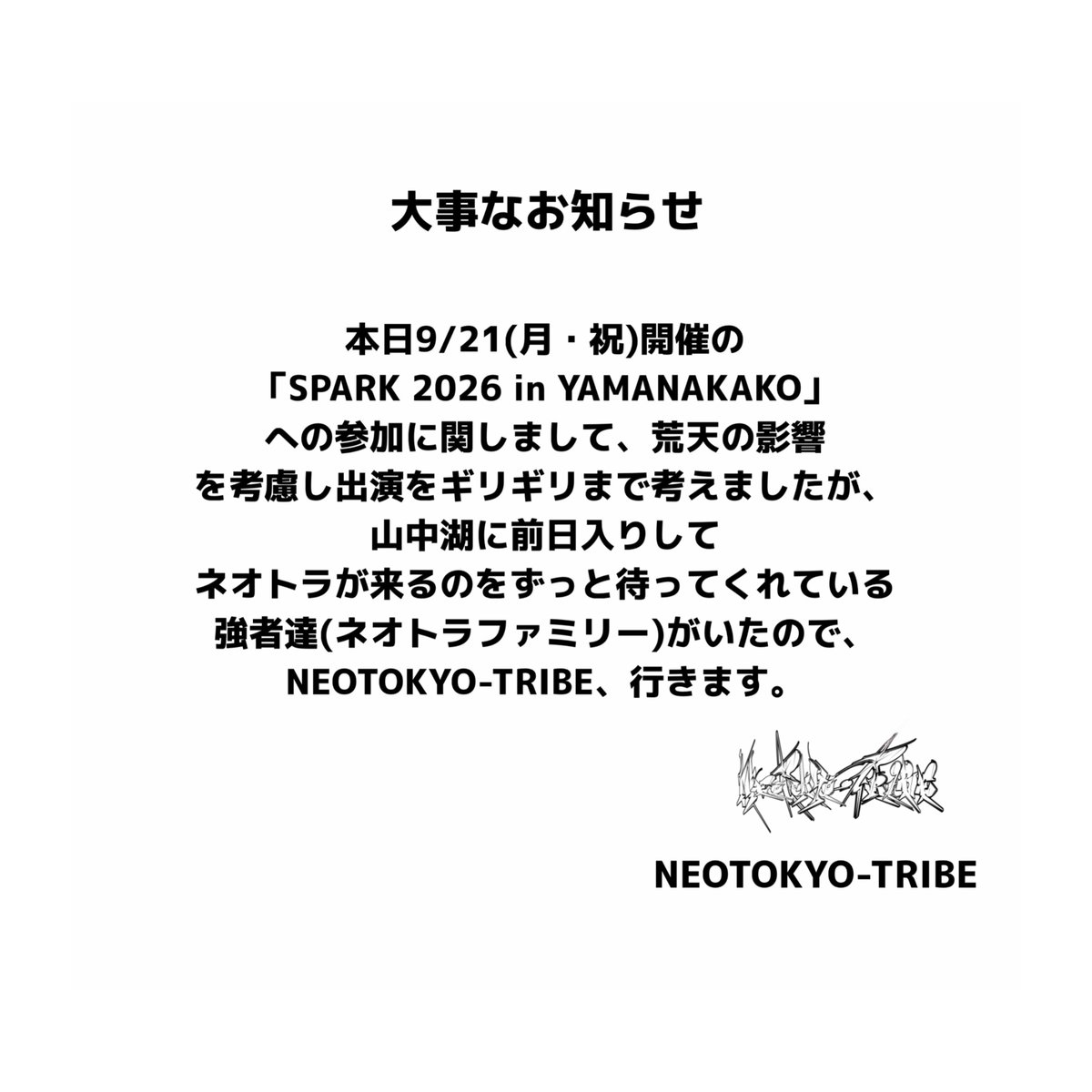 NEOTOKYOTRIBE's tweet photo. SPARK 2026 in YAMANAKO 出演について https://t.co/xcbowD3TRF