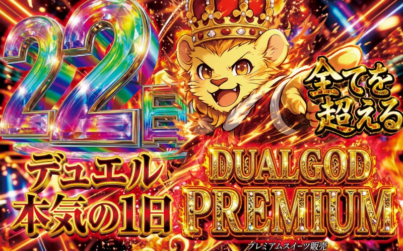 pachiDual's tweet photo. 明日は2️⃣2️⃣日❣️
シルバーウィークも早終盤😆
デュエルの明日は
　　🌈 D🌈G🌈P🌈

アジア大会🤩
気になる競技が盛りだくさんですね❗️
デュエルのTV📺は地上波のみ放送中〜😅
バスケ男子🏀銀メダル🥈
3回録画みました😆
64年ぶりのメダル素晴らしい👍
#呉市のパチンコ店
#明日はプレミアムスイーツ販売 https://t.co/7UspKPQCMu