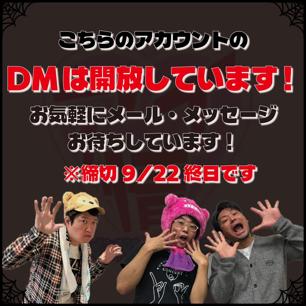 hellosukigeinin's tweet photo. 10/17・24・31放送予定の #アイ情 に
10/14にデジタルシングル「悪党」のリリース、11月には台湾公演を控えて、下半期もイケイケの #闇雲 がゲストに来てくれます！

メールはこのアカウントのDMまで！
募集期間が今回は短いのでご注意ください！

※締切9/22終日
※出演内訳は画像参考 https://t.co/WDlioDRzBi