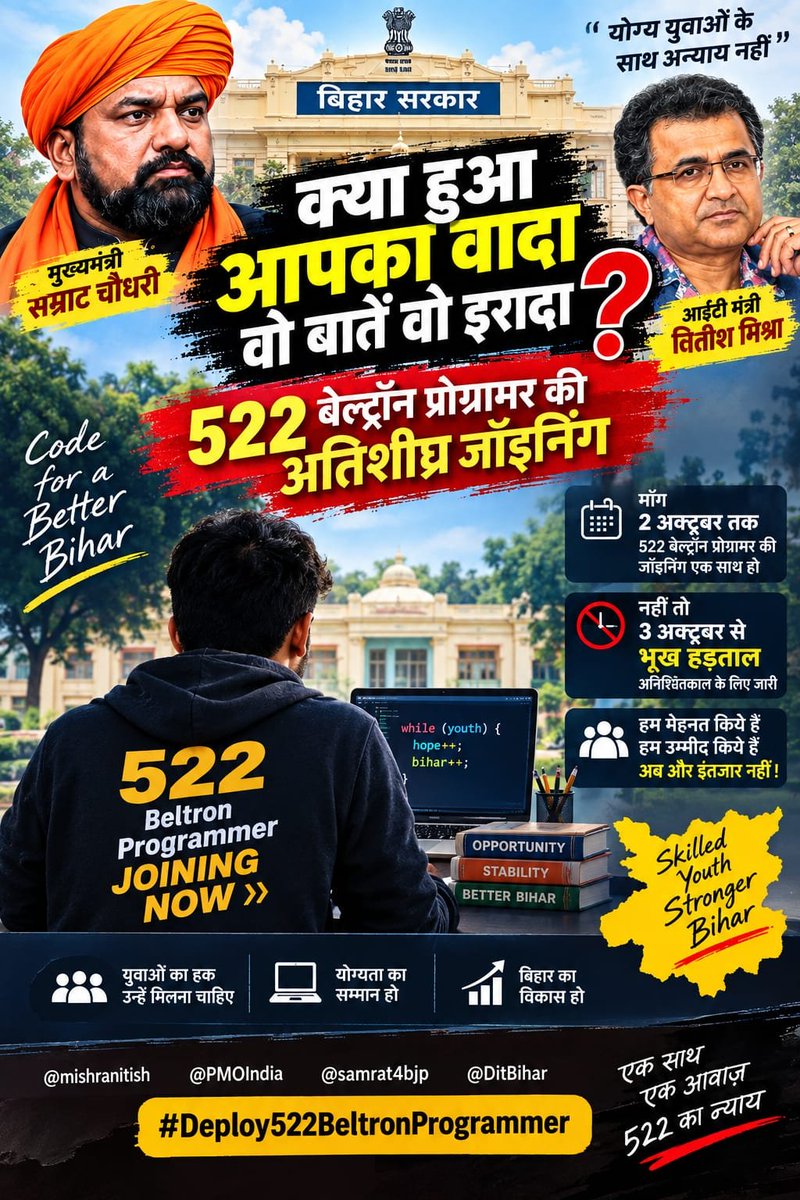 ambujkumarjeetu's tweet photo. "रिश्तेदारों का हर एक सवाल—'तुम्हारी जॉइनिंग कब होगी?'—सीने में खंजर की तरह चुभता है। माननीय मंत्री जी, हमारे आत्मसम्मान की रक्षा क���जिए।"
#Deploy522BeltronProgrammer
@mishranitish @officecmbihar @samrat4bjp @bsedc https://t.co/AZgn2S8FEl