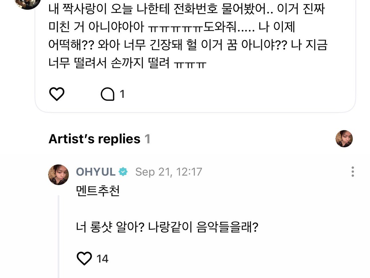 dari__ohyul's tweet photo. 📱260921 | #OHYUL weverse comment

❓dah beli tuh
🐈‍⬛ ril beli secara fair kah?

❓aku beli 100 deh
🐈‍⬛ lah seorang aja bisanya beli satu ㅠ

❓gebetanku hari ini nanyain no telp aku woy.. GILA BENER DAH ㅠㅠㅠㅠㅠ TOLONG PLIS,,,,, AKU HARUS GIMANA SKRG?? deg2an bgt woy, mimpi gaksih?? aku skrg gemeteran pol sampe tanganku ikut gemeter ㅠㅠㅠ
🐈‍⬛ w kasih saran ment
🐈‍⬛ km tau lngshot gk? mau dengerin lagu bareng aku gk?

#오율 #LNGSHOT #롱샷