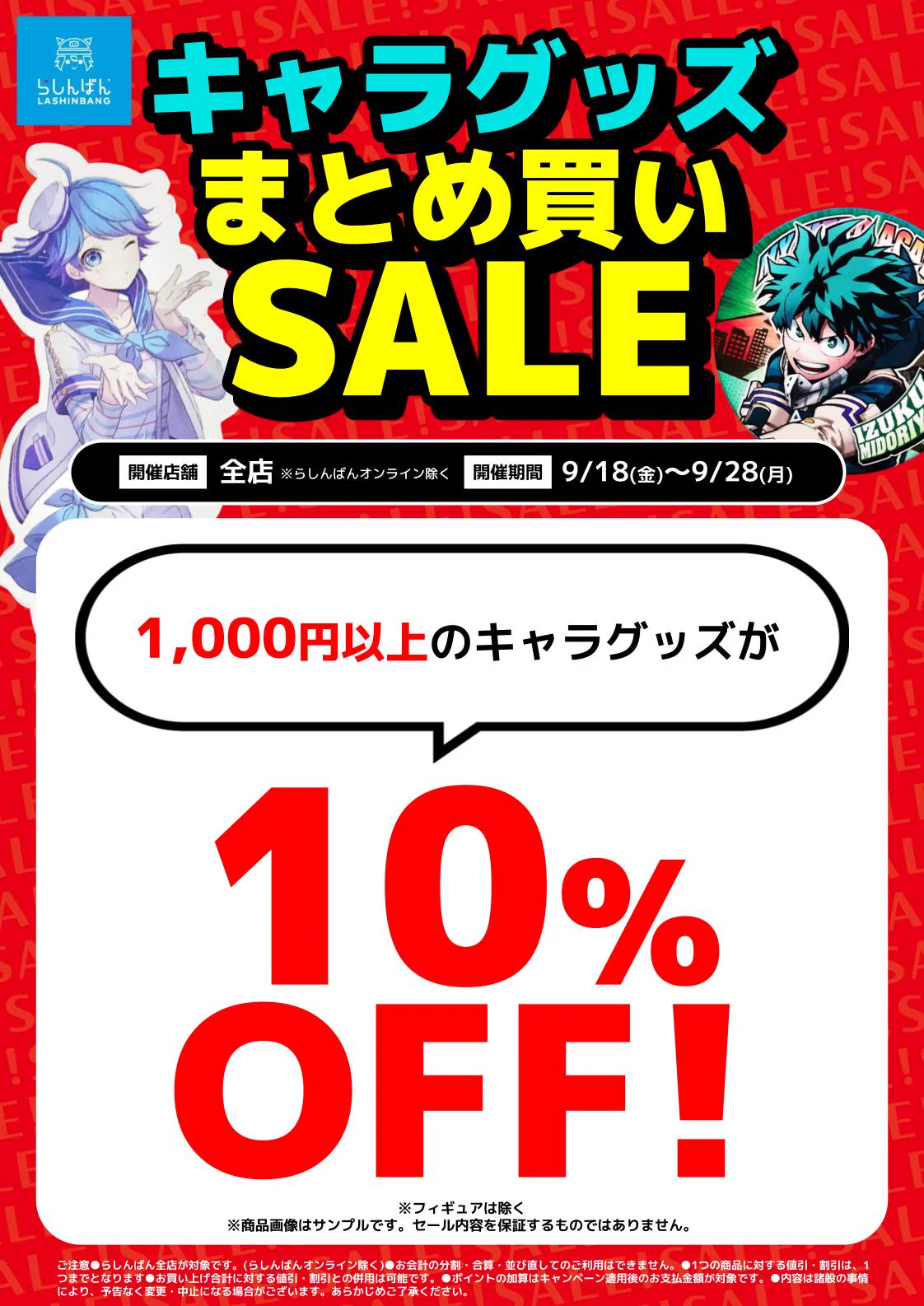 値下げばら売り可 キャラクターグッズ 大量まとめ売りセット 200超 ジャンク品 らしんばん熊本店＠九州最大級の売り場面積を誇る大型店【毎日10時～20