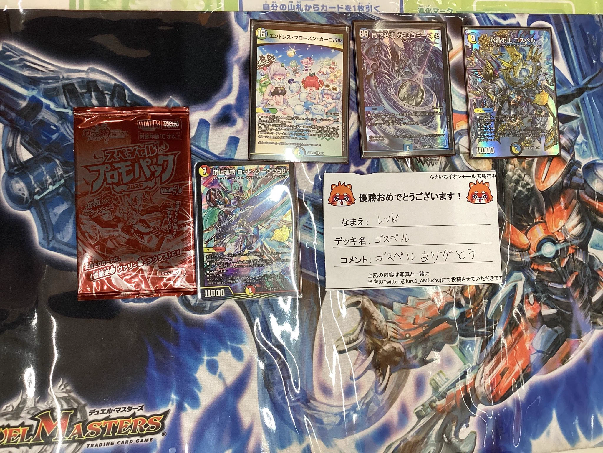 スーパードキドキルーレットカード （優勝カード） オマケ優勝カード付き ふるいちイオンモール広島府中店 on X: 