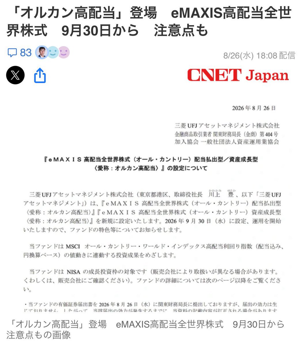 maneota_fire's tweet photo. 【速報】
オルカン高配当が誕生。
9月30日から開始。 https://t.co/jGT6LtK6Vd